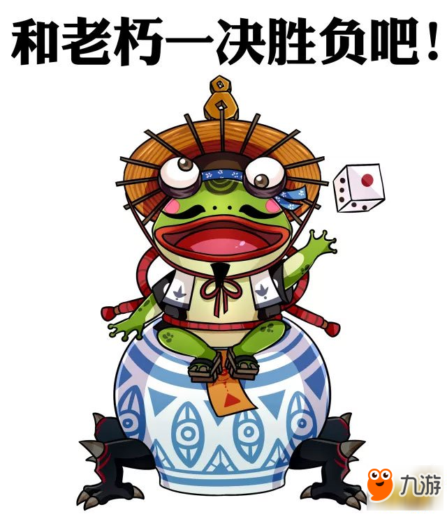 对弈竞猜再次开启 青蛙瓷器又出老千了