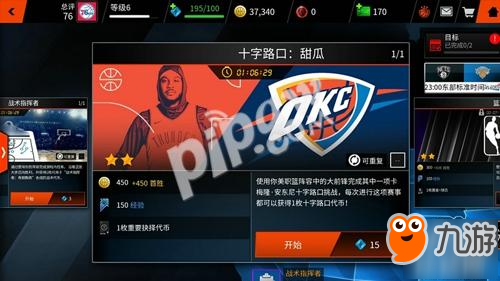 《NBA LIVE》手游今日安卓燃情上线！2018赛季由你来探索！