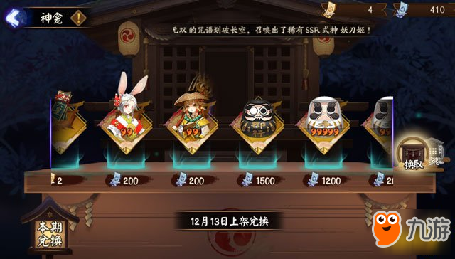 11月28日阴阳师神龛更新 开御魂礼盒咯