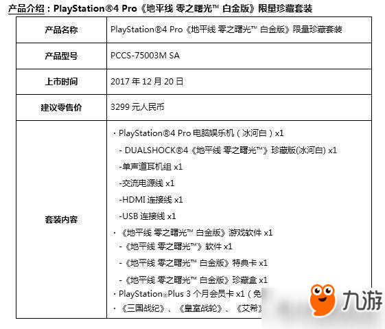 國行《地平線：黎明時分白金版》12月5日推出 售價329元