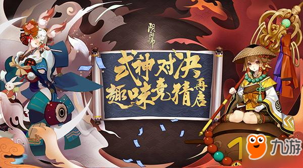 阴阳师百鬼趣闻竞猜答案汇总 百鬼趣闻竞猜活动怎么玩