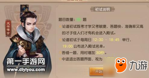 三国如龙传每日求学答案 题目汇总