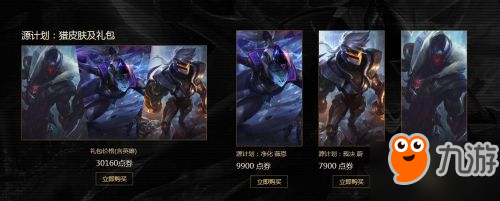 lol2017源計劃皮膚購買地址：vn售價99元 燼/蔚售價79元