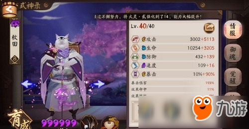 阴阳师姑获鸟竞速副本怎么打 姑获鸟竞速副本1-10层阵容