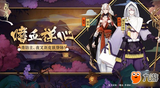 11月29日阴阳师更新:SR日和坊/新御魂