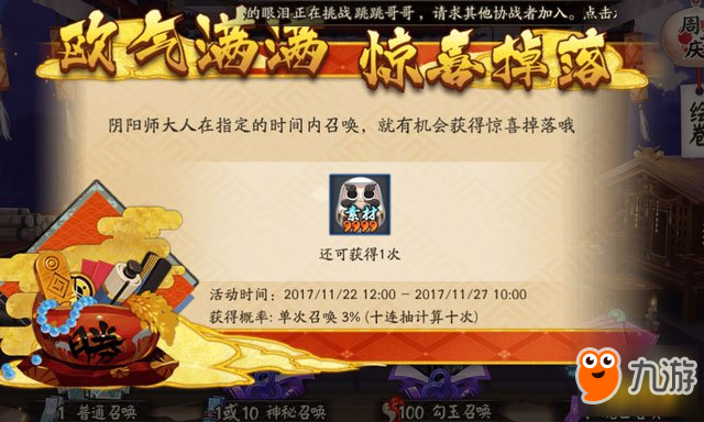 11月29日阴阳师更新:SR日和坊/新御魂