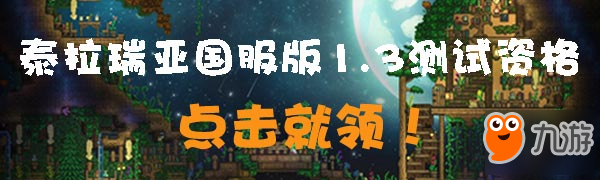 泰拉瑞亚日曜之怒属性及获取方法介绍