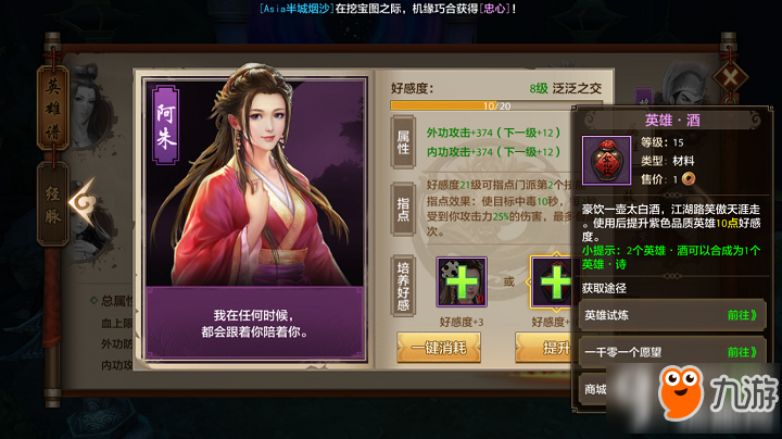 天龙八部手游英雄谱怎么做 英雄谱详解