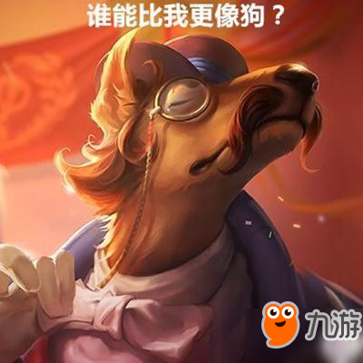 LOL2018年新皮膚爆料：三國限定皮膚 狗年限定皮膚