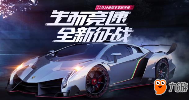 極品飛車OL全新版本來襲！攜One Republic超燃主題曲《生而競速》震撼發(fā)布！