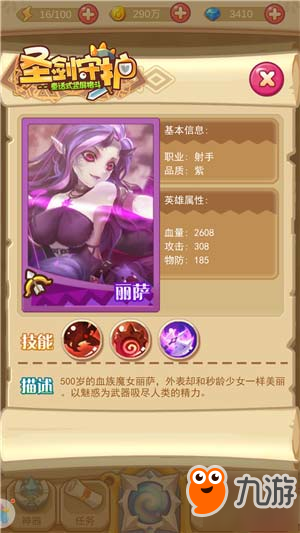 来自500年的套路《圣剑守护》吸血鬼丽萨