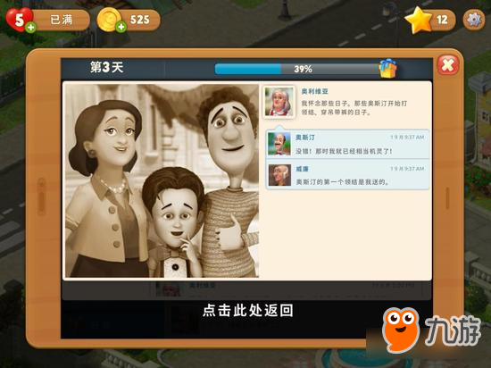《梦幻花园》朋友圈介绍