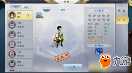 武林主宰伙伴怎么获得 伙伴系统介绍