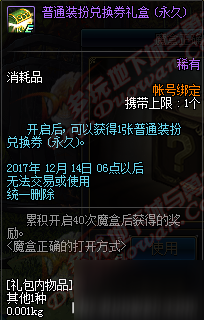 DNF11月30日更新內(nèi)容一覽 時間裂縫上線