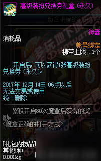 DNF11月30日更新內(nèi)容一覽 時間裂縫上線