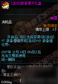 DNF11月30日更新內(nèi)容一覽 時間裂縫上線