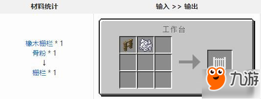 我的世界神奇宝贝栅栏怎么做 神奇宝贝栅栏合成方式