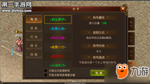 传奇霸业手游等级称号有什么用 增加血量属性