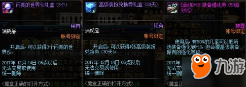 DNF11月30日正式服更新內(nèi)容 時(shí)空裂縫/魔盒活動(dòng)上線(xiàn)