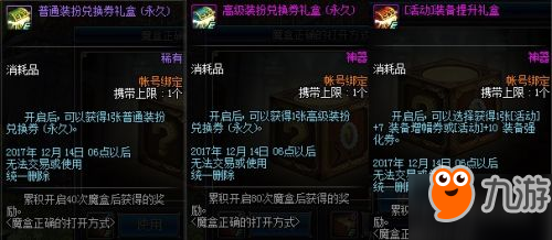 DNF11月30日正式服更新內(nèi)容 時(shí)空裂縫/魔盒活動(dòng)上線(xiàn)