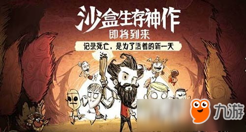 开发商给玩家的一封信 《饥荒合辑版》将包含PC端一切内容