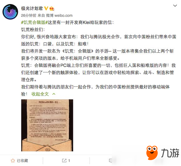 开发商给玩家的一封信 《饥荒合辑版》将包含PC端一切内容