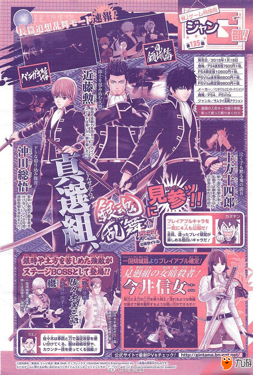 PS4《银魂乱舞》四名新角色登场 那个妹子身怀绝技
