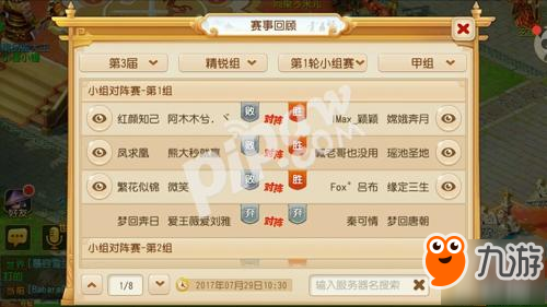 群雄相会，《梦幻西游》手游X9联赛决赛明日开战