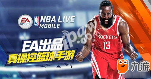 《NBA LIVE》國(guó)服刪檔測(cè)試即將開啟 首曝封面代言人哈登