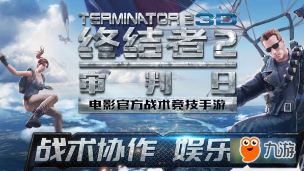 終結者2審判日11月3日安卓不刪檔開測 不刪檔版本更新