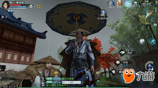 下雨天屁股疼《楚留香》特殊天气糗事多