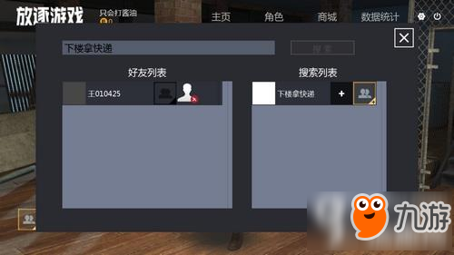 放逐游戲手游怎么加好友 放逐游戲加好友方法分享