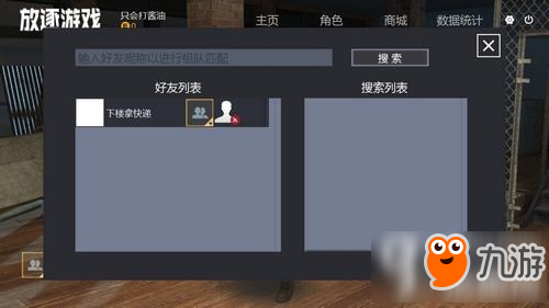 放逐游戲手游怎么加好友 放逐游戲加好友方法分享