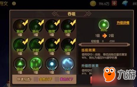 魂之轨迹符文搭配技巧 怎么搭配最好