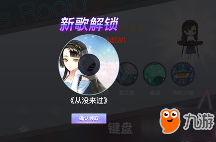 絕對(duì)音域歌曲羈絆玩法 怎么解鎖羈絆效果