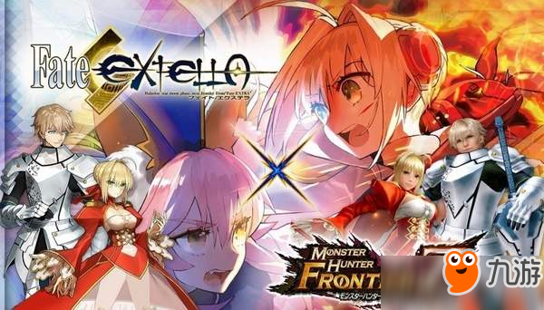 《怪物猎人边境Z》联动《Fate/EXTELLA》开启最新事件