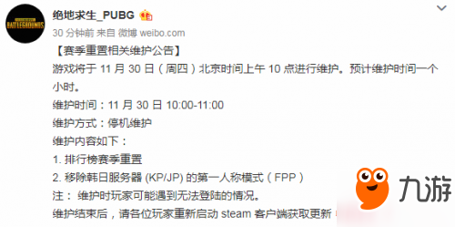 絕地求生11月30日更新了什么 賽季重置/第一人稱模式移除