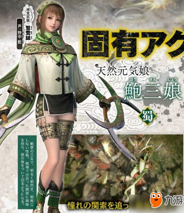 《真三國無雙8》武將新情報 “恐怖美人妻”張春華登場