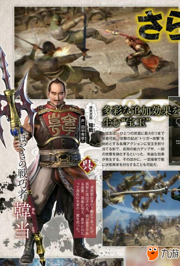 《真三國無雙8》武將新情報 “恐怖美人妻”張春華登場