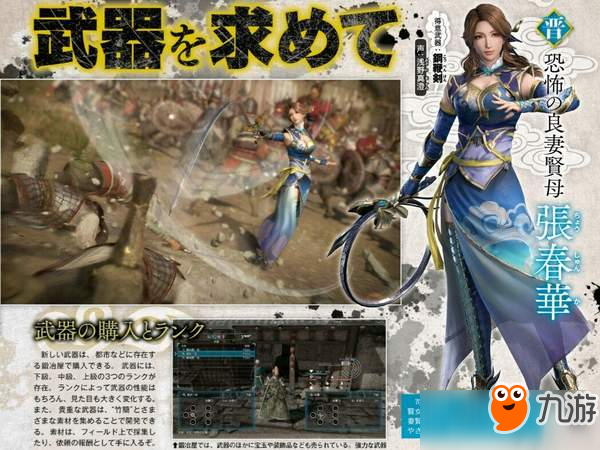 《真三國無雙8》武將新情報 “恐怖美人妻”張春華登場