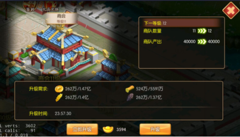 《董卓大魔王》通商赚取大量铜币