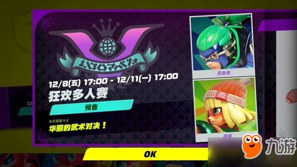 Switch《ARMS》中文版來了！加入新角色“彈簧機器人”