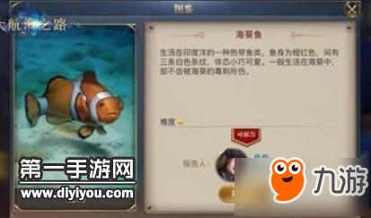 大航海之路海葵魚(yú)位置詳解 在哪釣