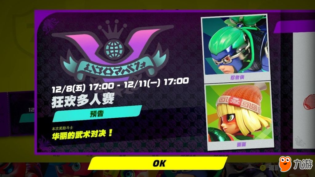 NS獨占游戲《ARMS》更新！已支持繁簡中文