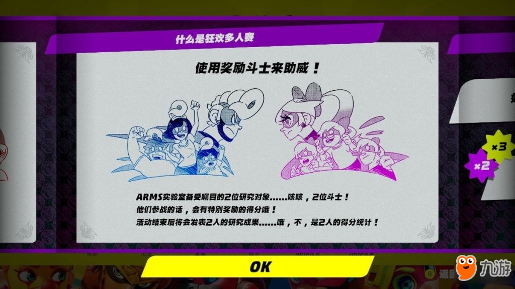 NS獨占游戲《ARMS》更新！已支持繁簡中文