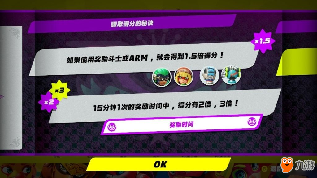 NS獨占游戲《ARMS》更新！已支持繁簡中文