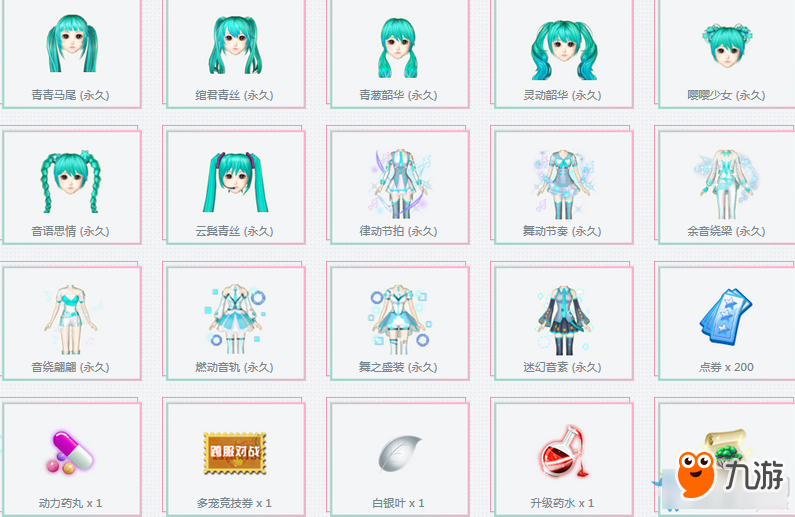 《QQ炫舞》初音未來之感恩派對 登錄領(lǐng)永久