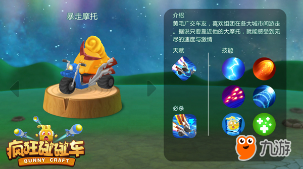 人帅车技溜 《疯狂碰碰车》特色英雄黄毛抢先曝
