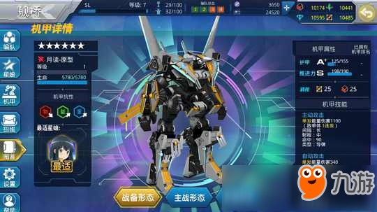 星耀少女機甲強化路線大全 機甲強化攻略