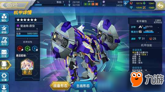 星耀少女機甲強化路線大全 機甲強化攻略